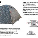 Палатка Tramp Lite Hunter 3 в Москве